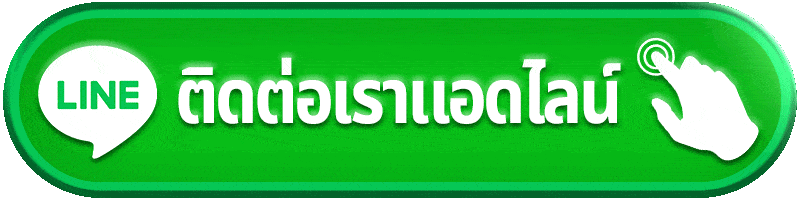 simba333 ติดต่อเรา